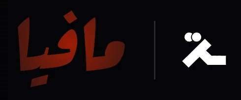 Bahjah · Mafia